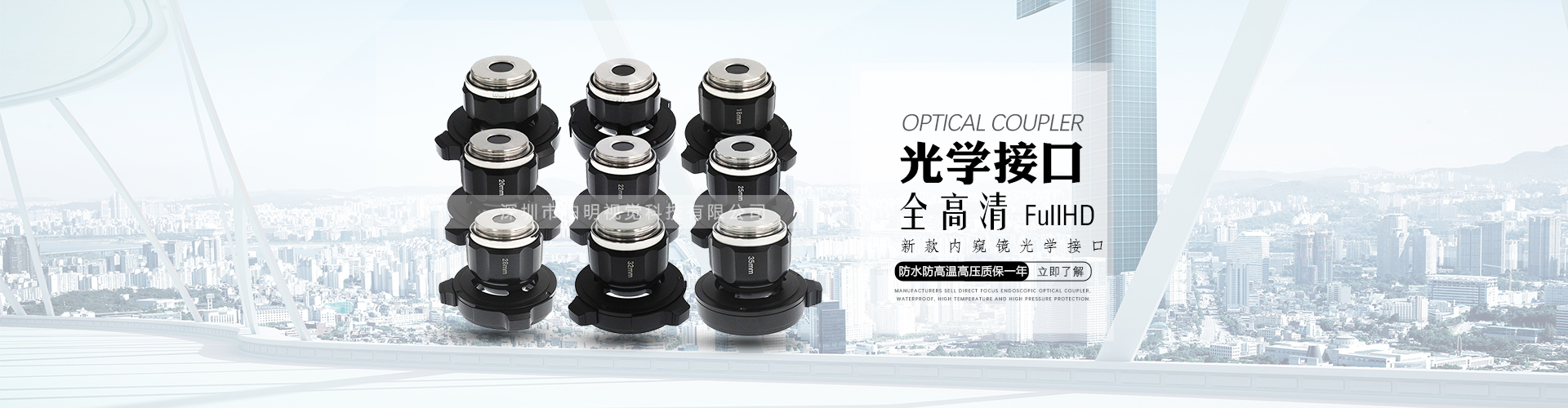 高清內(nèi)窺鏡定焦光學(xué)卡口、光學(xué)適配器